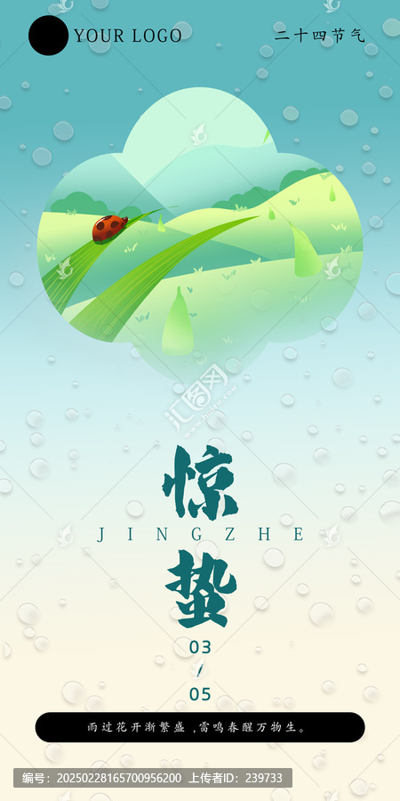 二十四節(jié)氣驚蟄海報
