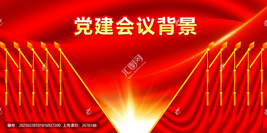 黨建會議背景