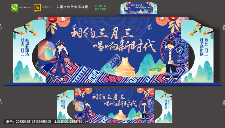 壯族舞臺背景