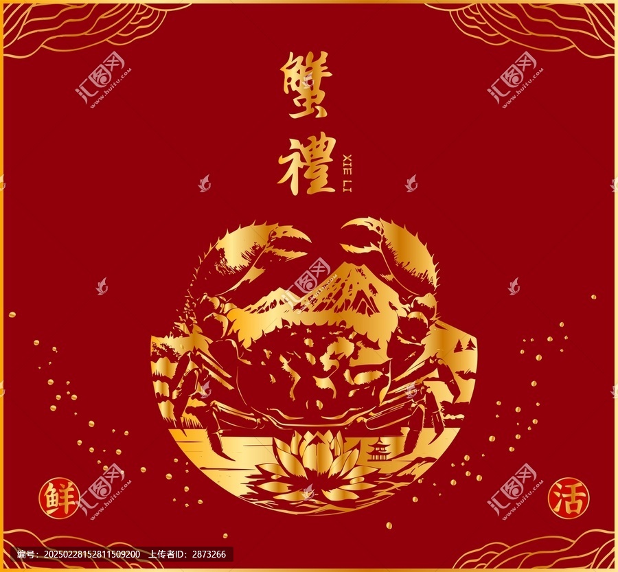 大閘蟹禮盒