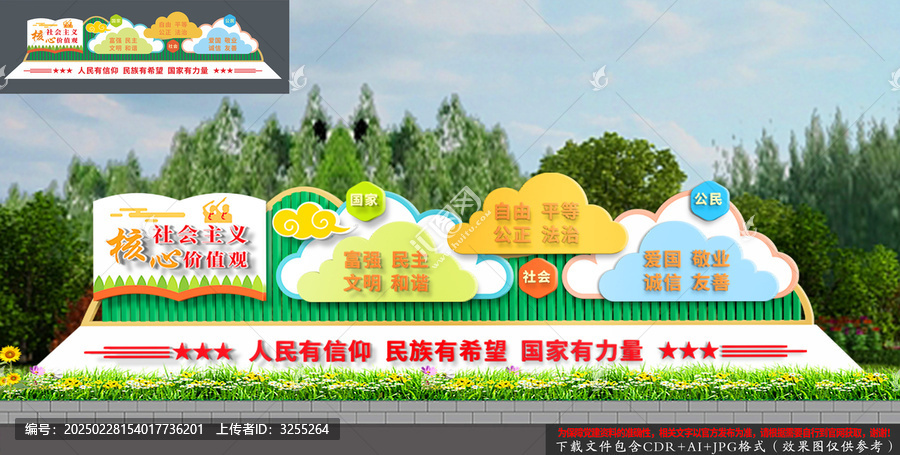 校園社會主義核心價值觀雕塑