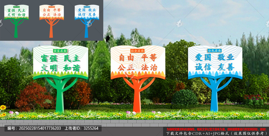 價(jià)值觀立牌雕塑