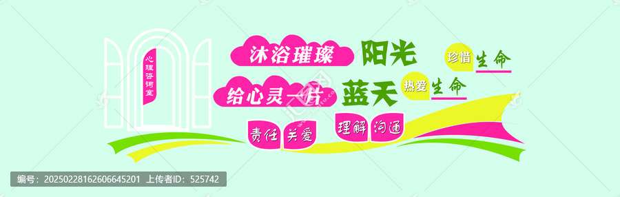 心理咨詢室文化墻