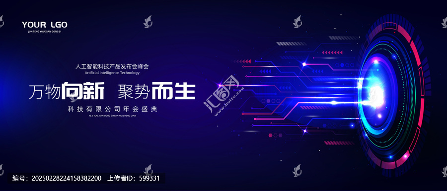 藍(lán)色科技感kv主視覺背景海報(bào)