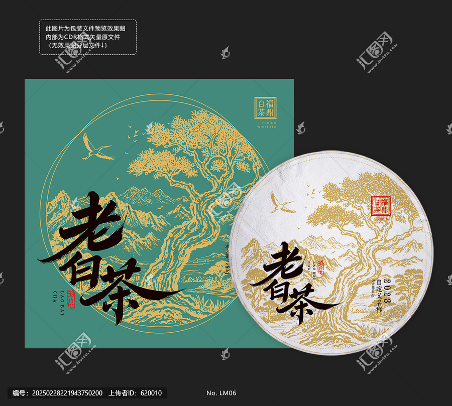 老白茶包裝設(shè)計模板茶餅棉紙荒野茶樹禮盒