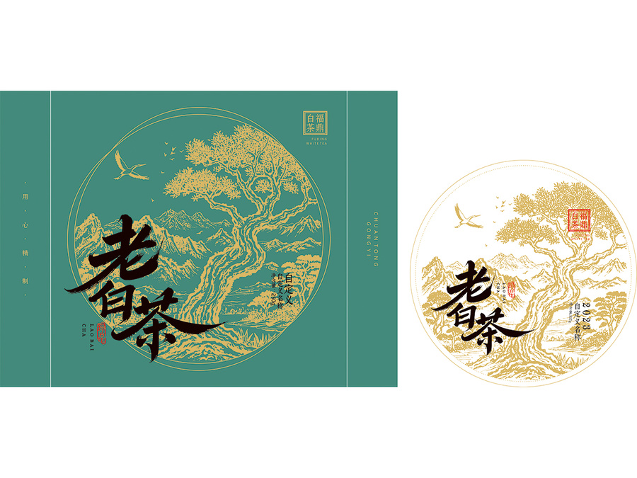 老白茶包裝設(shè)計模板茶餅棉紙荒野茶樹禮盒