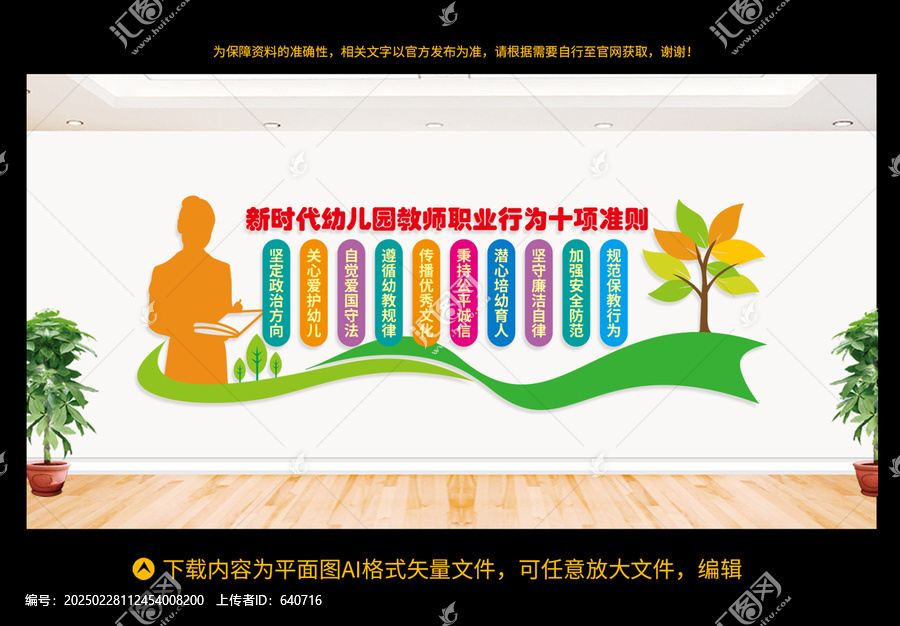 教師職業(yè)行為準(zhǔn)則