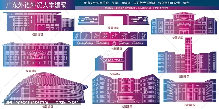 廣東外語外貿(mào)大學(xué)