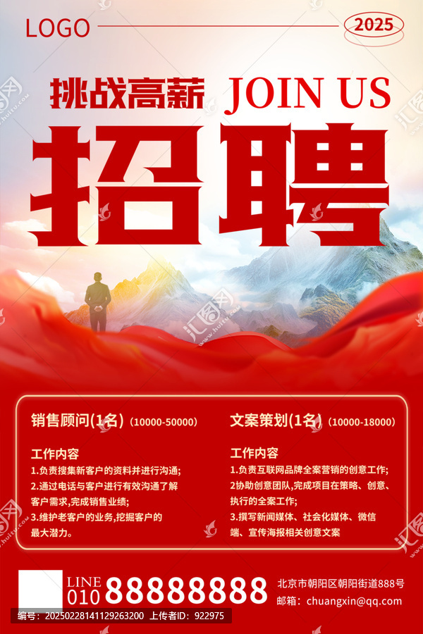招聘