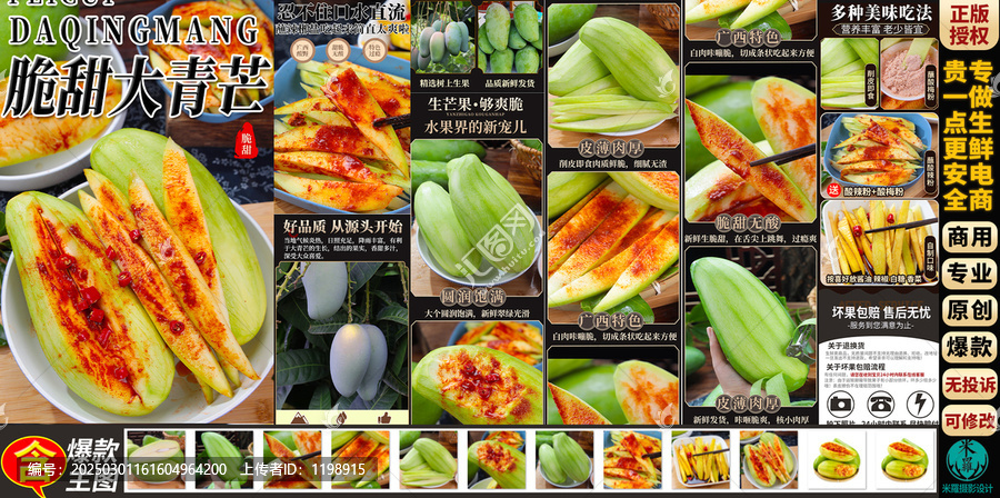 脆甜生芒果詳情頁主圖