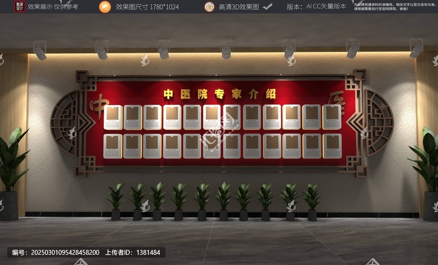 中醫(yī)專(zhuān)家介紹