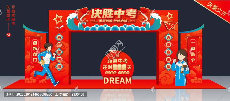 中考龍門架