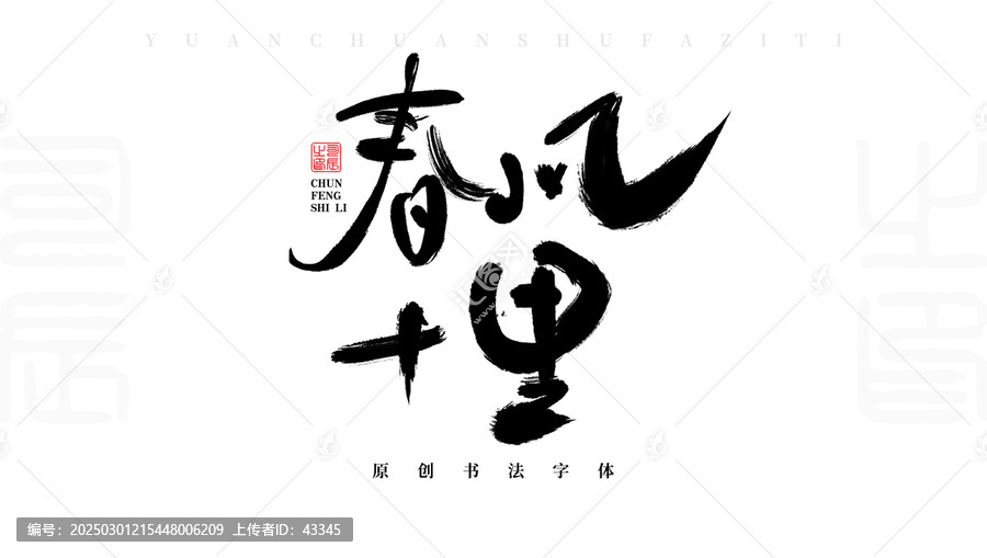 春風(fēng)十里