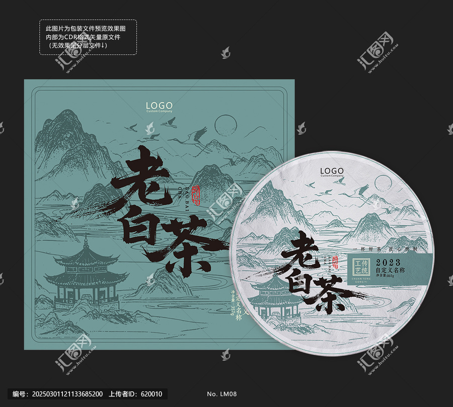 老白茶包裝設(shè)計(jì)模板茶餅山水畫卷底紋棉紙