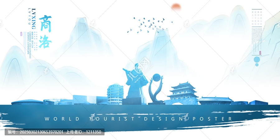商洛