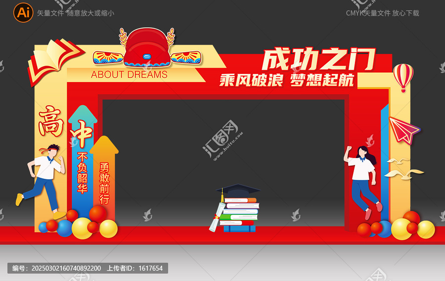 高考門樓成功之門