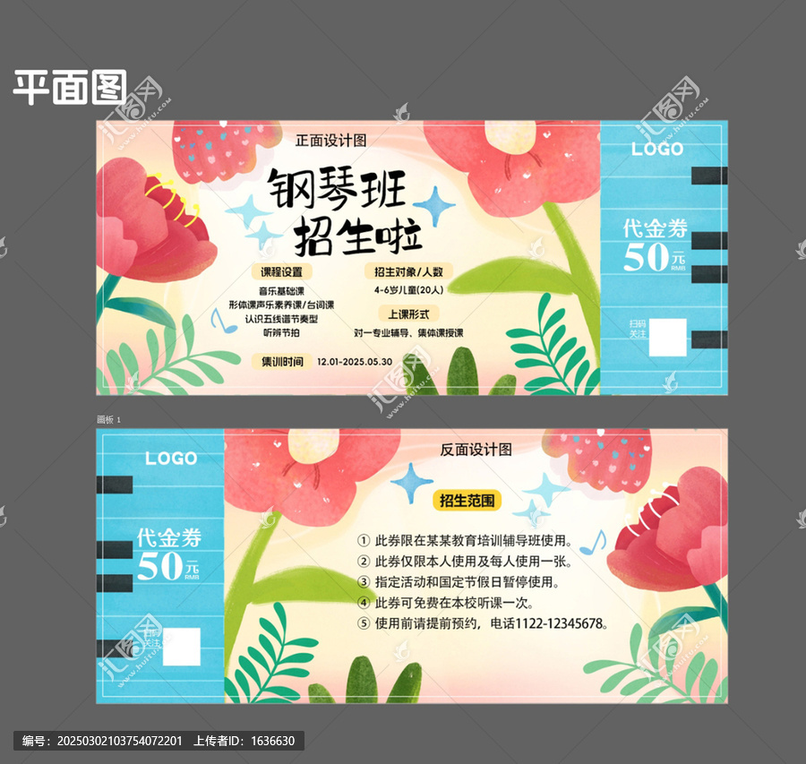 鋼琴體驗券