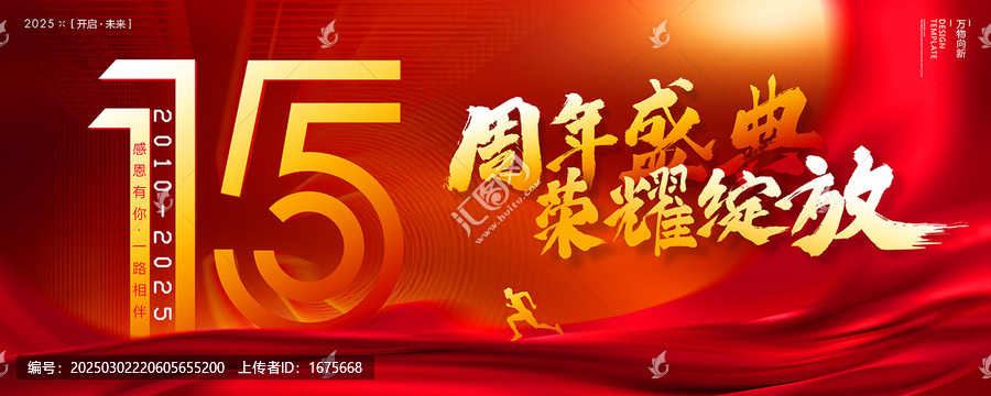 15周年慶