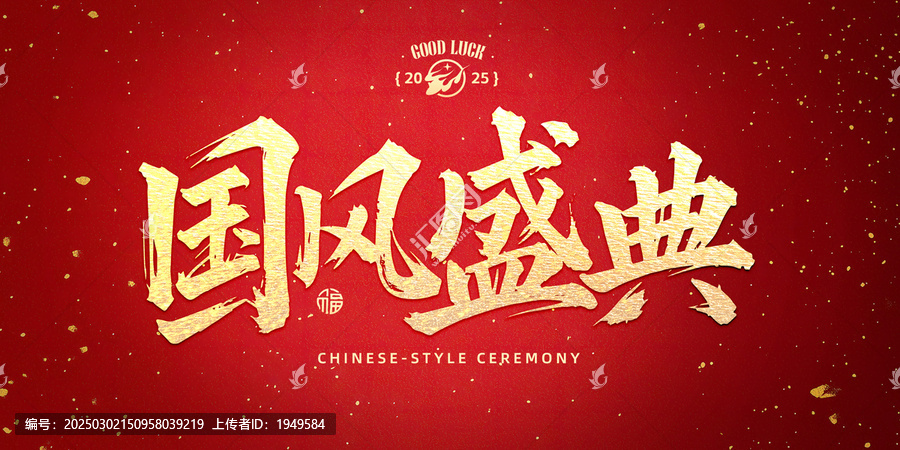國風(fēng)盛典
