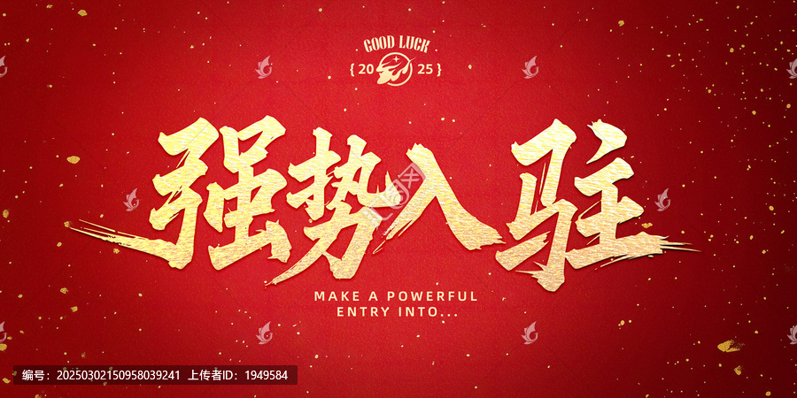 強(qiáng)勢(shì)入駐