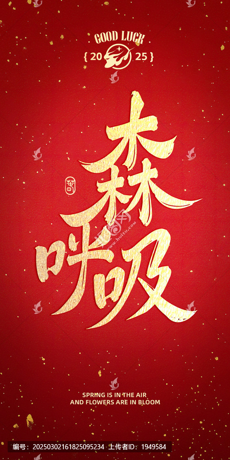 森林主題標題
