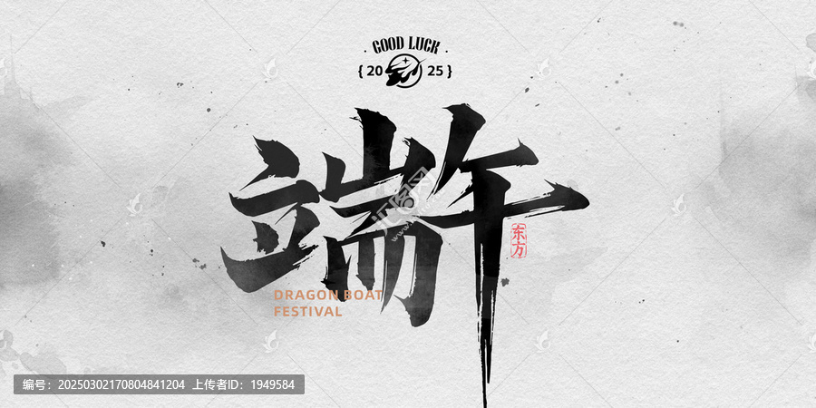 端午節(jié)