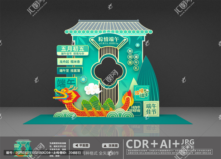 端午拍照框