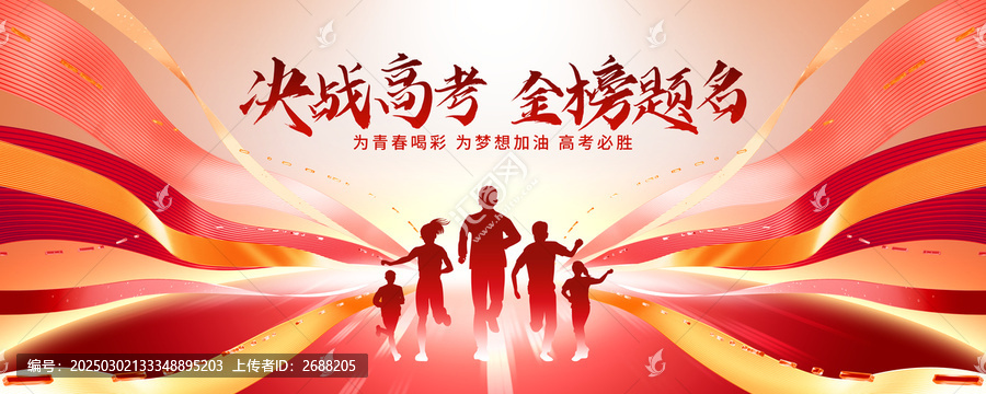 決戰(zhàn)高考