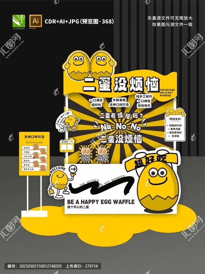 雞蛋仔攤位設(shè)計