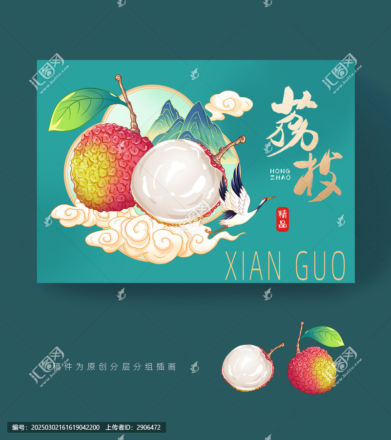 荔枝插畫包裝