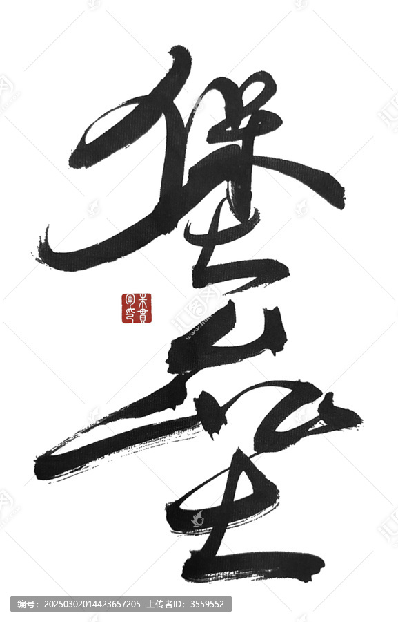 堡壘