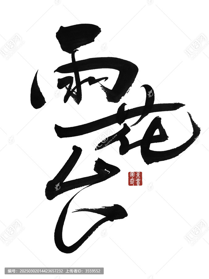 雨花臺(tái)