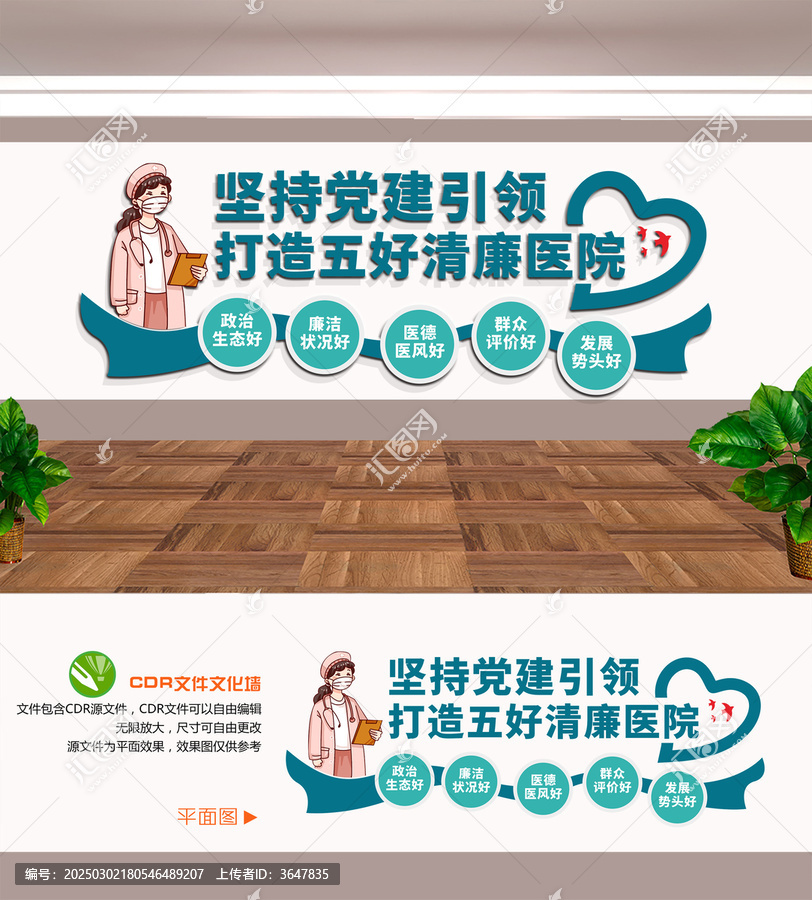 打造五好清廉醫(yī)院