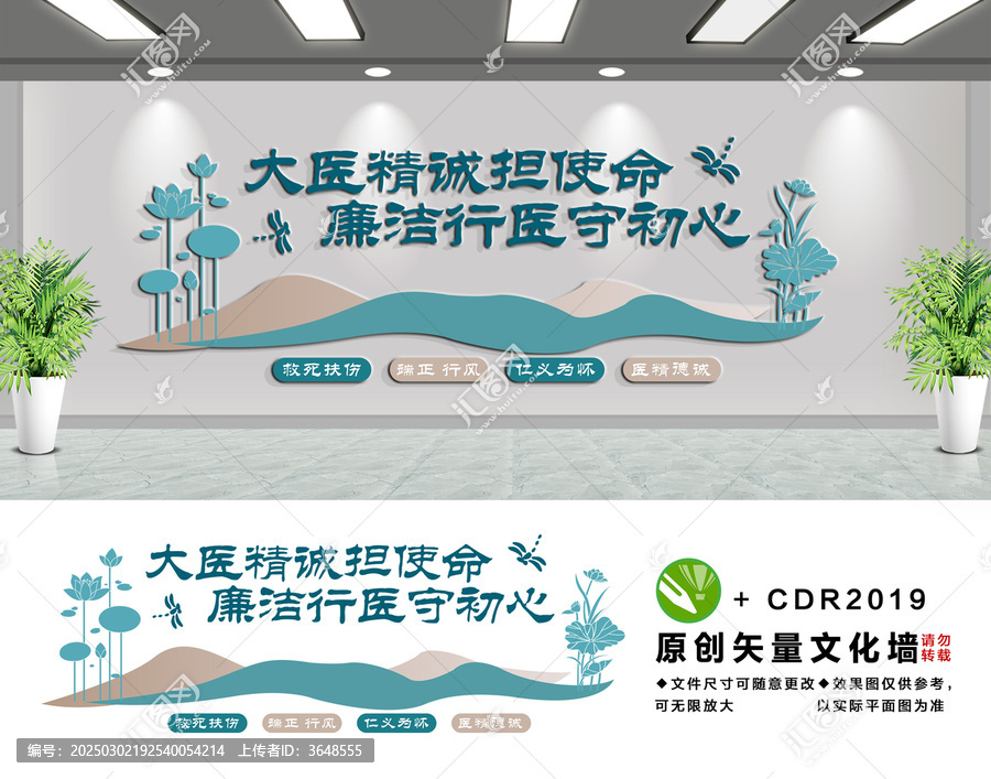 廉潔行醫(yī)