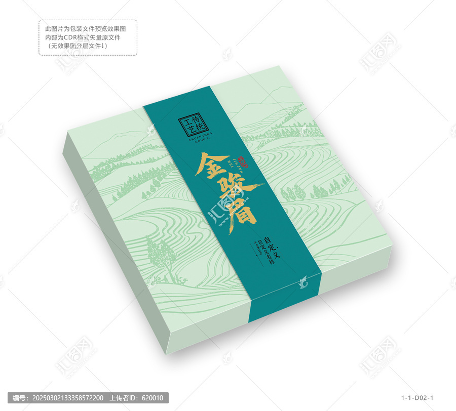 金駿眉通用包裝模板設(shè)計(jì)稿茶山底紋矢量禮盒