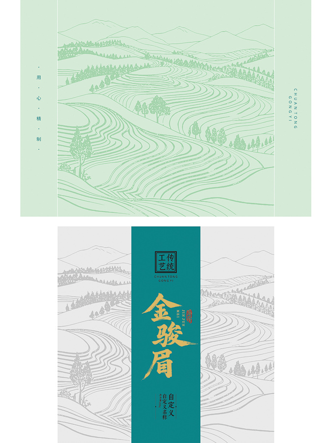 金駿眉通用包裝模板設(shè)計(jì)稿茶山底紋矢量禮盒