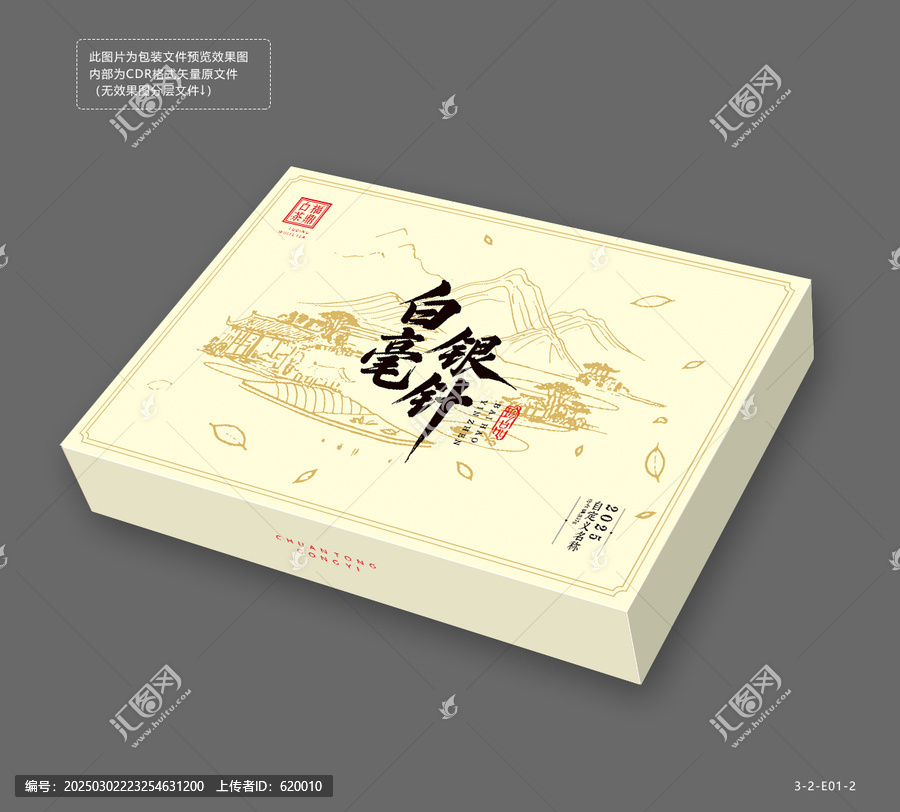 福鼎白茶白毫銀針包裝定制禮盒設計模板素材