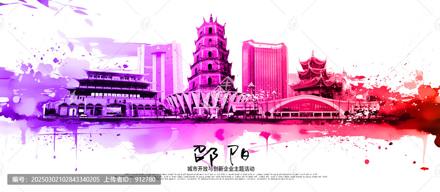 邵陽