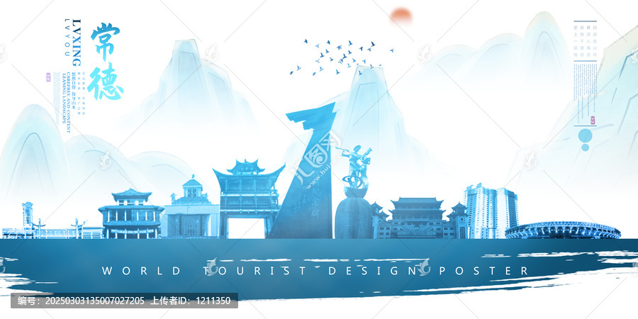 常德