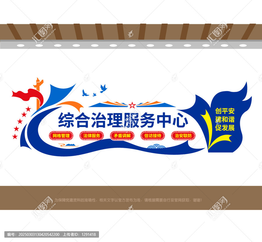 綜合治理服務(wù)中心黨建墻