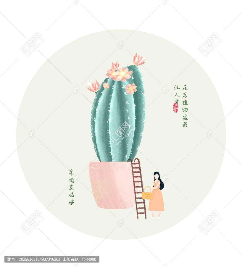 淡彩女孩采摘仙人掌盆栽插畫元素