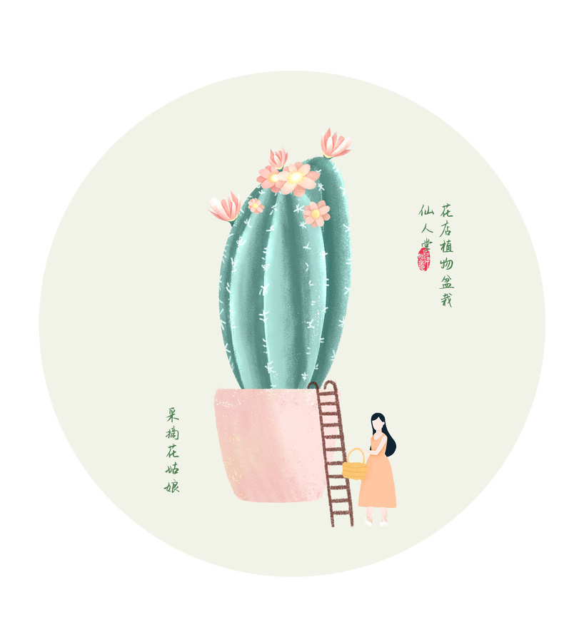 淡彩女孩采摘仙人掌盆栽插畫元素