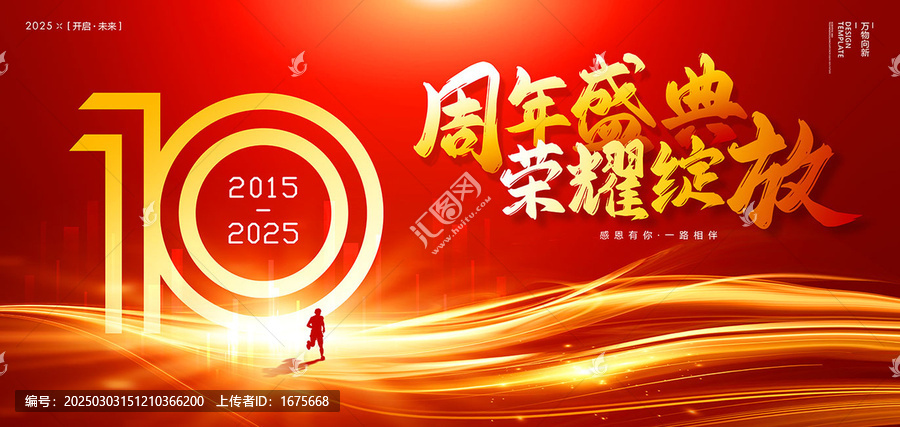 十周年慶