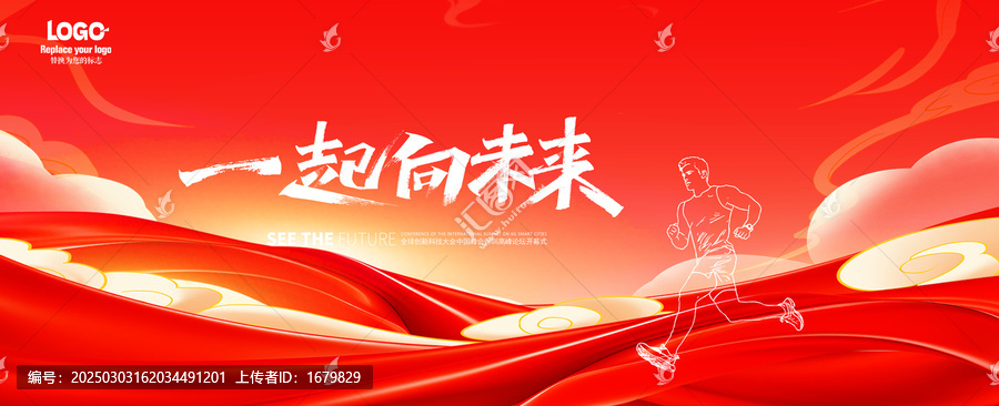 紅色會(huì)議背景
