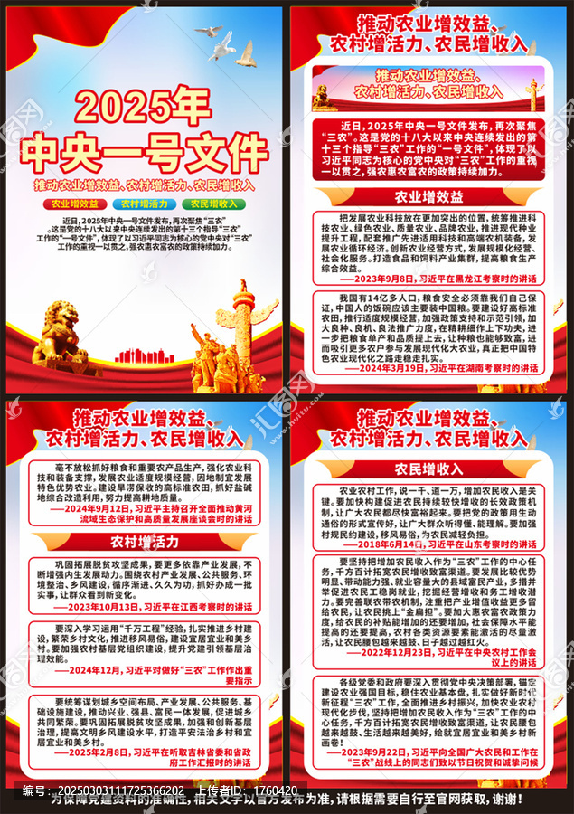 2025年中央一號文件