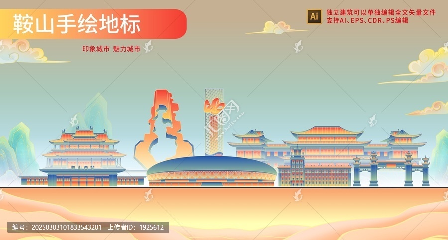鞍山