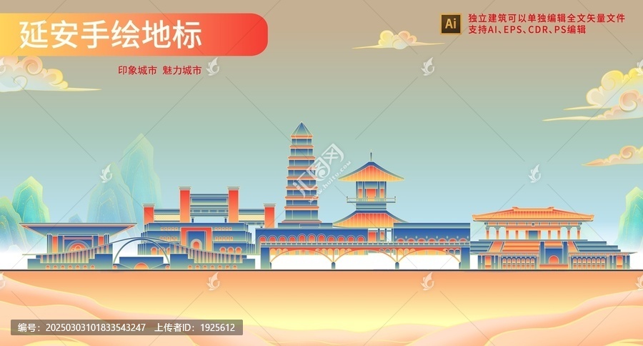 延安