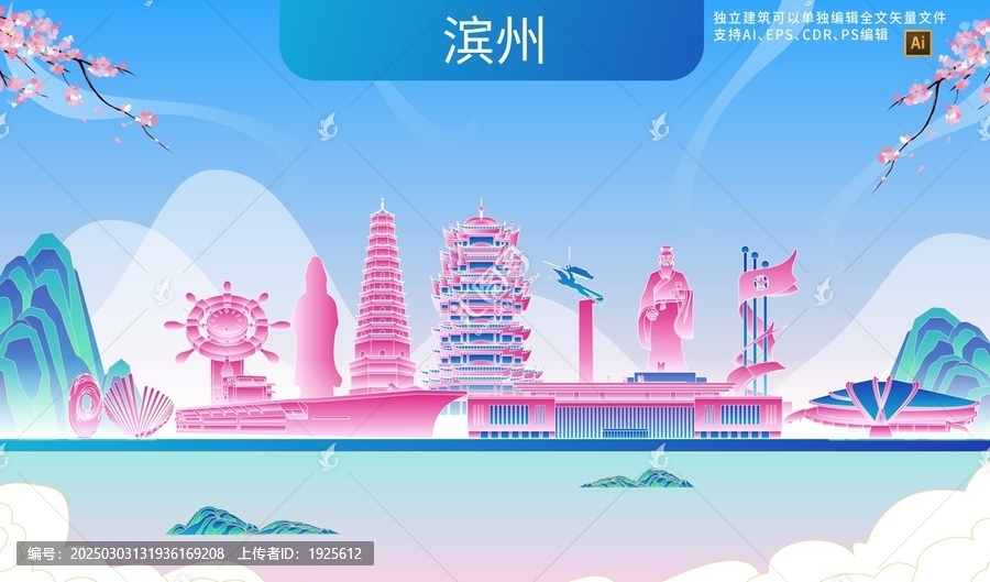 濱州