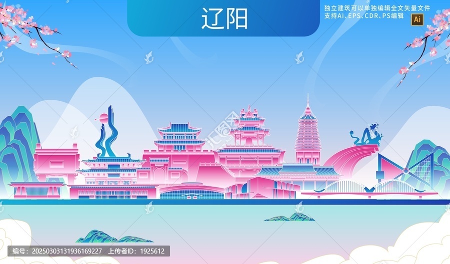 遼陽(yáng)