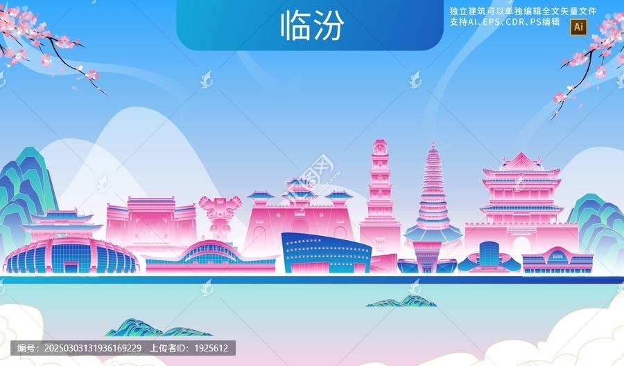臨汾